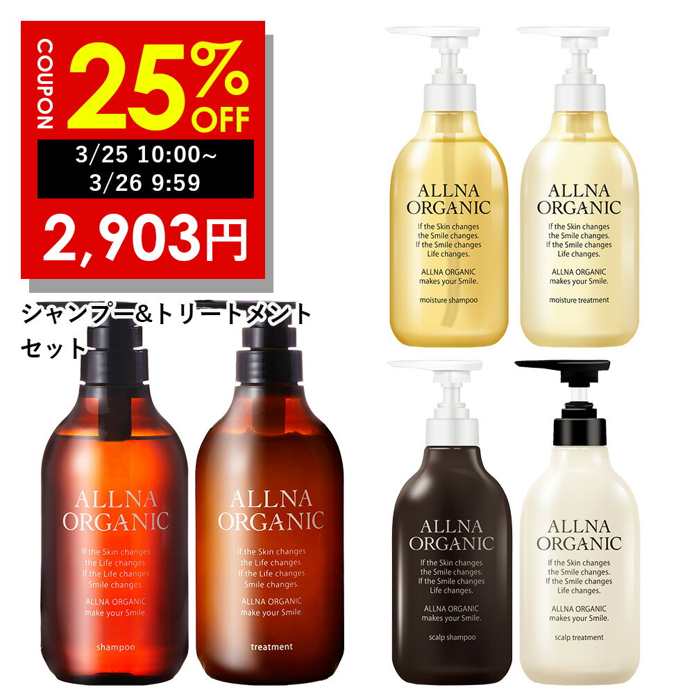 【25日 10:00～26日 09:59まで】25％OFFクーポン有！【公式】オルナオーガニックシャンプー ＆ トリートメント 500ml ＆ 500ml ボトル セット 無添加 ノンシリコン スムース モイスチャー スカルプ