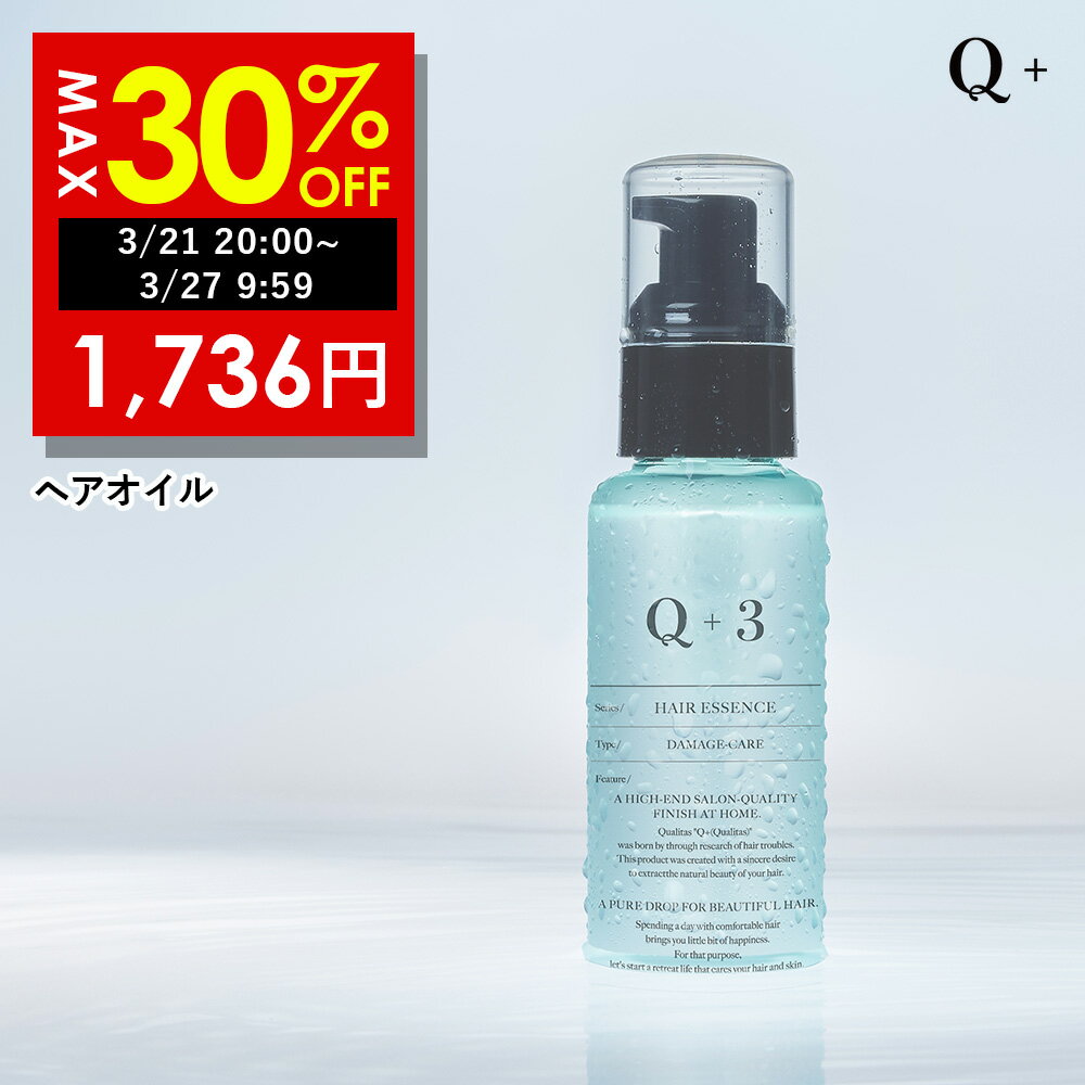 【期間限定】まとめ買いで最大30%OFF！3/21 20:00~3/27 09:59まで！洗い流さないトリートメント トリートメント 洗い流さない ヘアオイル ヘアケア オイル 誕生日プレゼント Q+ ( クオリタス ) 80ml