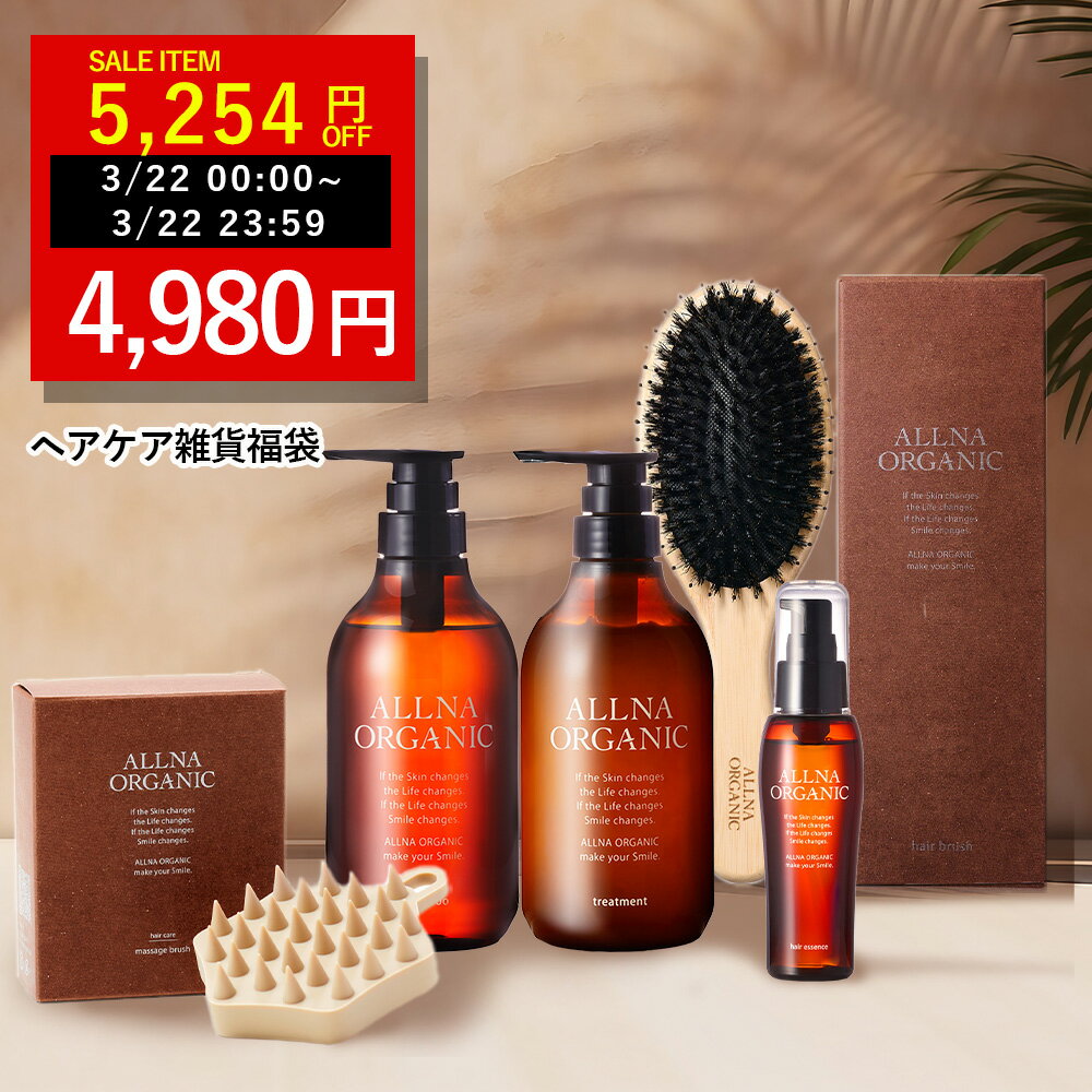 【22日限定】5,254円OFF％OFFで10,234円→4,980円！3/22 00:00～23:59まで！【公式】オルナオーガニック【 楽天 限定 】お得 ヘアケア 雑貨 福袋 シャンプー & トリートメント (各500ml) ボトル・ヘアオイル 1本 (80ml) シャンプーブラシ ヘアブラシ