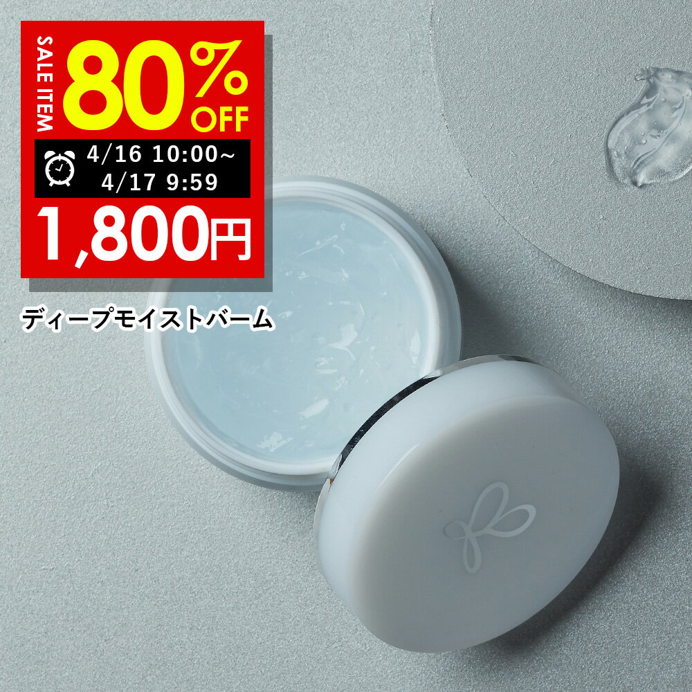 【16日 10:00~17日 09:59まで】80%OFFクーポン有！RERIQ リリーク 保湿クリーム 50g ディープモイストバーム クリーム バーム幹細胞 エキス 高濃度LPS配合