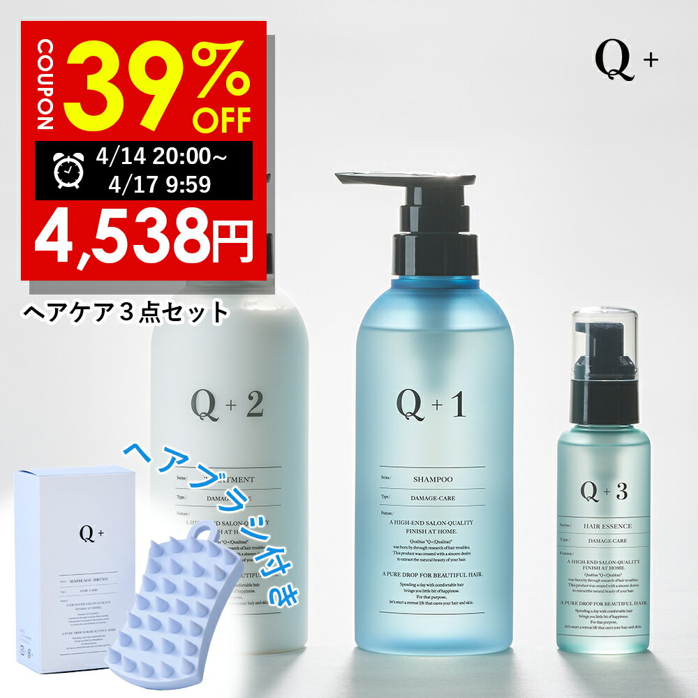 【期間限定】39％OFFクーポン有！4/14 20:00~4/17 09:59まで！Q+ ( クオリタス ) シャンプー ＆ トリートメント ＆ ヘアオイル 各400ml ＆ 80ml ボトル シャンプー コンディショナー ヘアオイル サロンシャンプー 美容室専売品