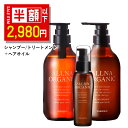 3,294円OFFで6,274円→2,980円！4/26 00:00 ~ 23:59まで！オルナオーガニック シャンプー ＆ トリートメント ＆ ヘアオイル 選べる2タイプ スムース モイスチャー 500ml ＆ 500ml ＆ 80ml セット