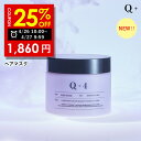 【26日 10:00~27日 09:59まで】25％OFFクーポン有！ヘアマスク 美容室専売品 トリートメント 洗い流す ヘアトリートメント 誕生日プレゼント Q ( クオリタス ) 250g