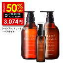 【公式】オルナオーガニック シャンプー ＆ トリートメント ＆ ヘアオイル 選べる2タイプ スムース モイスチャー 500ml ＆ 500ml ＆ 80ml セット