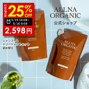 25%OFFクーポン有！オルナオーガニックシャンプー & トリートメント 詰め替え セット無添加 ノンシリコン インバスタイプ 400ml&400ml