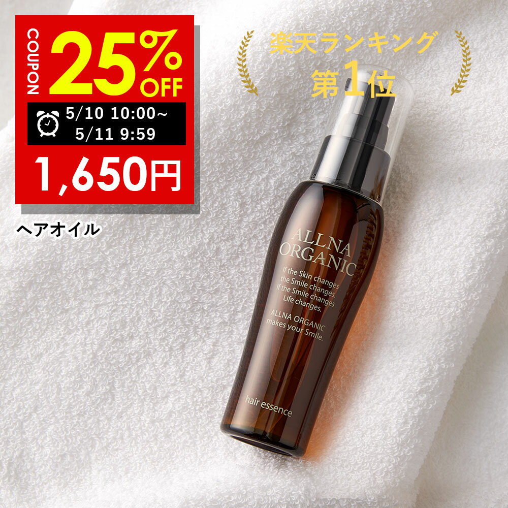 ヘアトリートメント（売れ筋ランキング） 【10日 10:00~11日 09:59まで】25%OFFクーポン有！★ランキング4冠達成★【公式】オルナオーガニック【楽天ランキング1位】ヘアオイル 洗い流さない アウトバス トリートメント スタイリング 80ml ふんわり柔らかナチュラル美髪へ