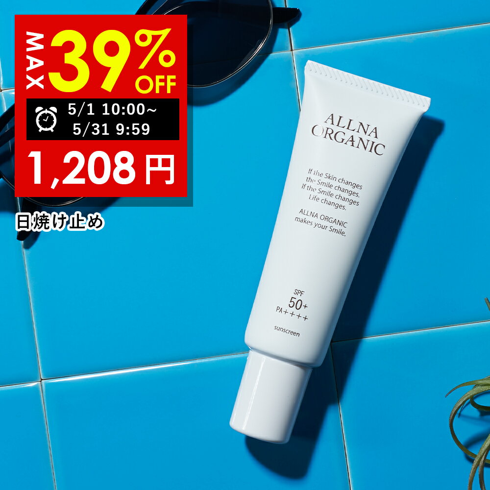 まとめ買いで最大39%OFF！5/31 09:59まで！【公式】オルナオーガニック 日焼け止め ( SPF50+ PA++++ ) クリーム 日焼け止めクリーム「 SPF50 + PA ++++ 」顔 からだ 石鹸 落としやすい 無添加 コラーゲン ヒアルロン酸 ビタミンC誘導体 プラセンタ 50g