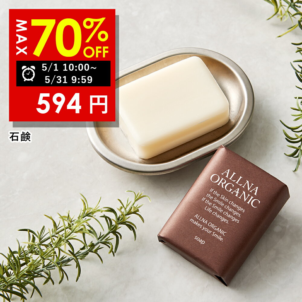 【好評につき延長】まとめ買いで最大70%OFF！5/31 09:59まで！【公式】オルナオーガニック 石鹸 保湿 固形 洗顔 せっけん 無添加 敏感 肌 用 洗顔 石けん コラーゲン 3種 + ヒアルロン酸 4種 + ビタミンC 4種 + セラミド 配合 100g