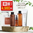 【期間限定】セール価格で12,380円 → 4,980円! 6/7 00:00~ 23:59まで!【公式】オルナオーガニック【 福袋 】 クレンジング 洗顔 化粧水 (200ml) 美容液 (47ml) 乳液 (150ml) クレンジングジェル (130g) 泥洗顔 (130g)