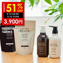 【期間限定】51%OFFで7,960円→3,900円!5/12 00:00 ~ 23:59まで!【公式】オルナオーガニック スカルプ シャンプー トリートメント シャンプー 詰め替え トリートメント 詰め替え セットボトル2本(各500ml)+詰め替え2個(各400ml) 4点セット