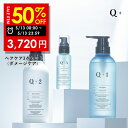 【期間限定】半額で7,440円→3,720円!5/13 00:00 ~ 23:59まで!Q+ ( クオリタス ) シャンプー & トリートメント & ヘアオイル...