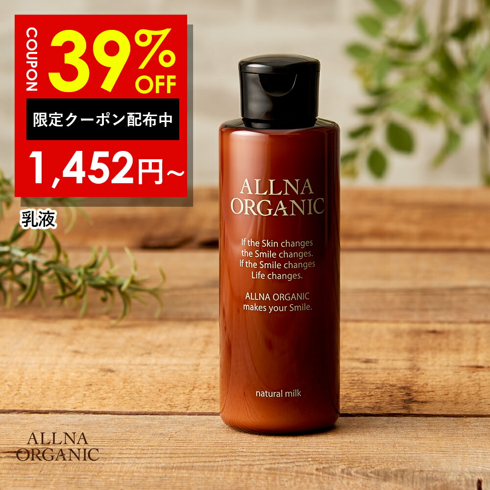 【ベスコス2025受賞記念セール】39％OFFクーポン有! 2日9:59まで【公式】オルナオーガニック乳液 「はり 対策 用」「コラーゲン 3種+ヒアルロン酸 4種+ビタミンC 4種+セラミド 配合」 150ml