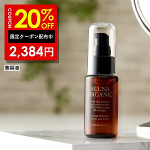 20％OFFクーポン有！美容液 くすみ 対策 スキンケアオルナ オーガニック 潤い コラーゲン 3種 ヒアルロン酸 4種 ビタミンC 4種 セラミド 配合 47ml ALLNA ORGANIC