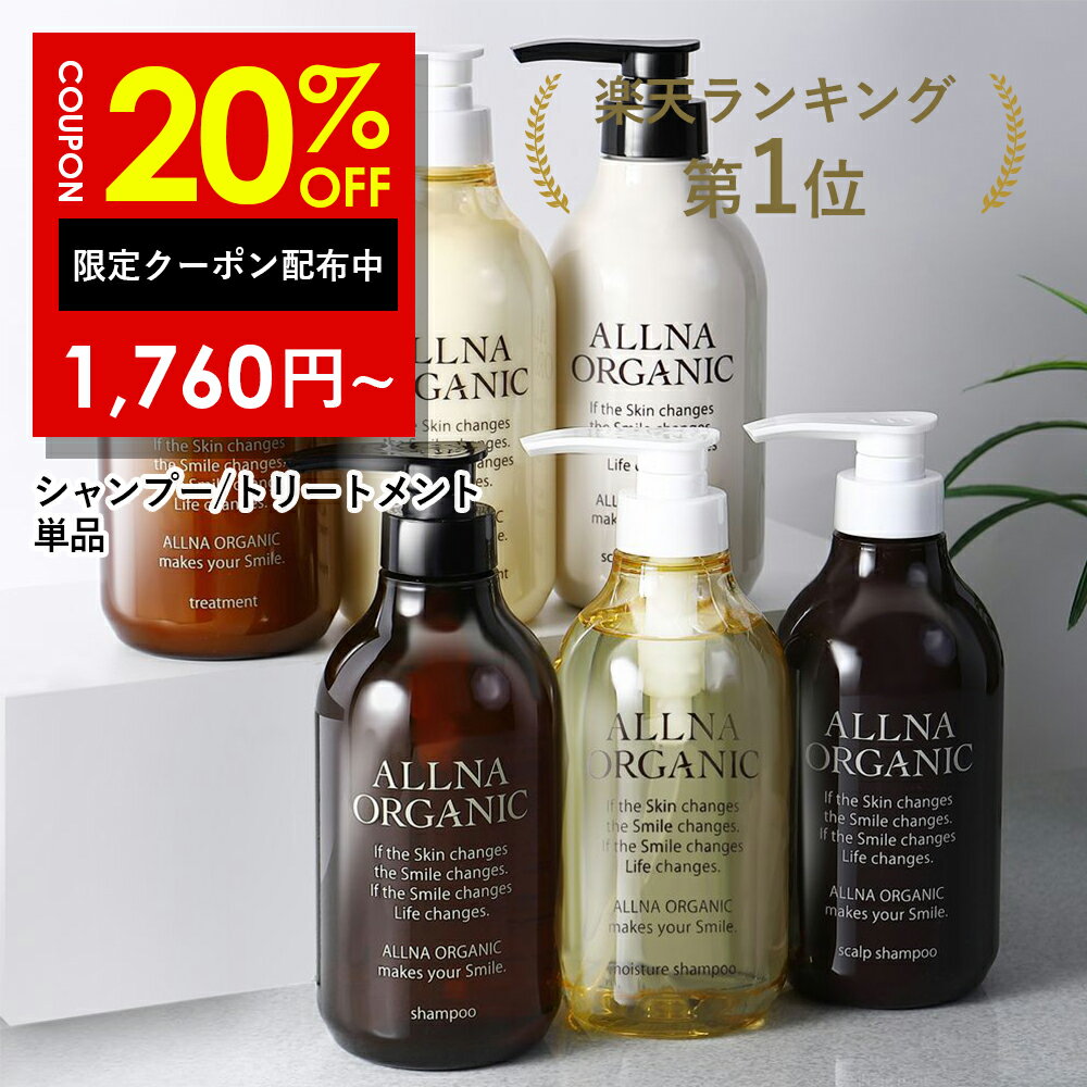 20%OFFクーポン有！オルナオーガニックシャンプー ／ トリートメント 単品 6種類 美容室専売 合成香料 不使用 で自然な香り 7種の 無添加 ノンシリコン アミノ酸 弱酸性 500ml ポンプ