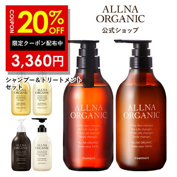 20％OFFクーポン有！【楽天ランキング1位】シャンプー ＆ トリートメント 500ml ＆ 500ml ボトル セット 無添加 ノンシリコン スムース モイスチャー スカルプ オルナ オーガニック ALLNA ORGANIC