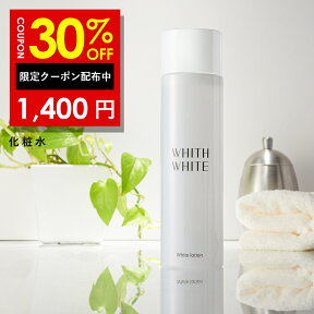 30%OFFクーポン有！美白 薬用 化粧水 フィス ホワイト 「 しみ くすみ を ケア 予防 」「プラセンタ + コラーゲン 配合 」で肌のキメを整える くすみがちな肌に透明感を与える しっとり しみ くすみが気になるあなたに。 200ml WHITH WHITE