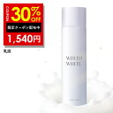 30%OFFクーポン有！美白 薬用 乳液 フィス ホワイト「 しみ くすみ を ケア 予防 」「プラセンタ + コラーゲン 配合 」で肌のキメを整える くすみがちな肌に透明感を与える 150mlWHITH WHITE