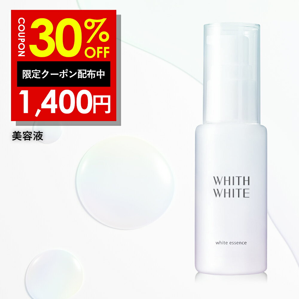 30%OFFクーポン有！美白 薬用 美容液フィス ホワイト「 しみ くすみ をケア 予防 」「 プラセンタ コラーゲン ヒアルロン酸 配合」肌の..