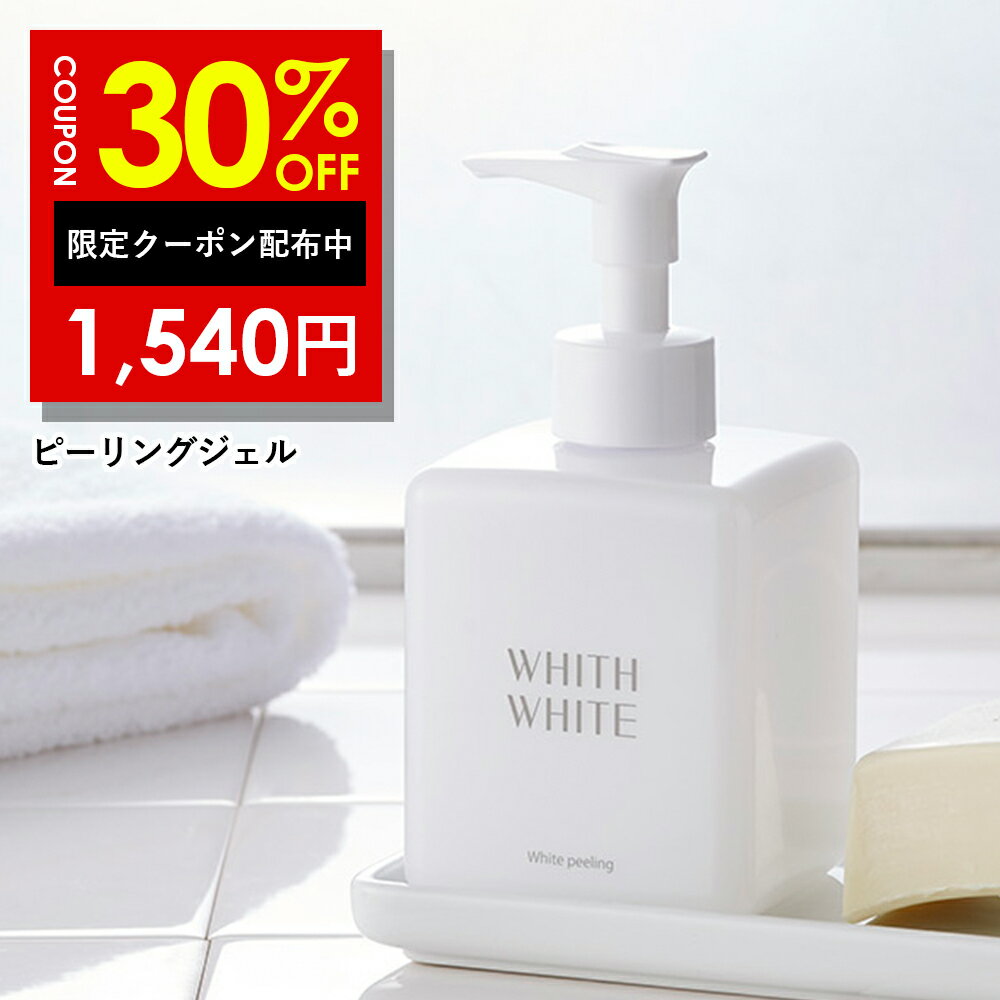 30%OFFクーポン有！美白 薬用 ピーリング ジェル ヒアルロン酸 フィス ホワイト 大人 の 毛穴ケア たるみ毛穴 プラセンタ 配合 保湿 ゲ..