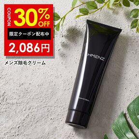 30%OFFクーポン有！【楽天ランキング1位】 除毛クリーム メンズ リムーバークリーム【送料無料】 除毛剤 クリーム 日本製 低刺激 微香性 男性 女性 レディース メンズ 210g 医薬部外品 エイチメンズ HMENZ