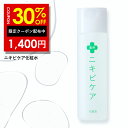 30%OFFクーポン有 化粧水 にきび ニキビケア 毛穴 大人 ニキビ 用薬用 ニキビ ケア あご おでこ 鼻 ニキビ アクネ 対策 毛穴をひきしめサラサラに メンズ ＆ レディース 120ml