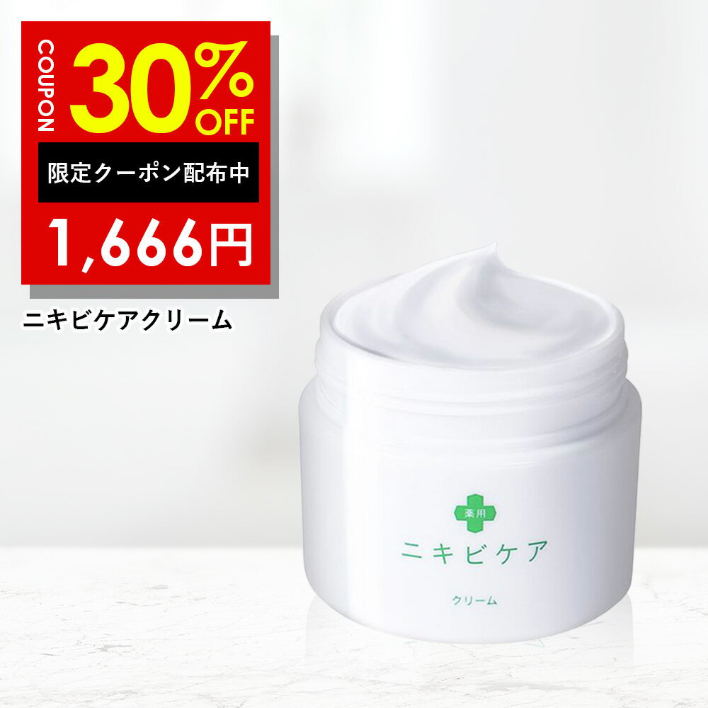 30%OFFクーポン有 ニキビクリーム 保湿クリーム 脂性肌 大人ニキビ 薬用 ニキビ ケア あご おでこ 鼻 ニキビ 顔 アクネ 対策 クリーム ヒアルロン酸 コラーゲン プラセンタ 配合 メンズ レディ…