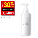 30%OFFクーポン有!ボディソープ 無添加 保湿 ボディーソープ フィス ホワイト「 泡で角質 さっぱり ボディシャンプー 」「 ヒアルロン酸 コラーゲン セ...