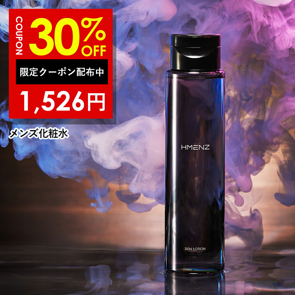 30%OFFクーポン有！化粧水 メンズ オールインワン スキンケア シミ対策 エイジングケア ローション アフターシェーブ…