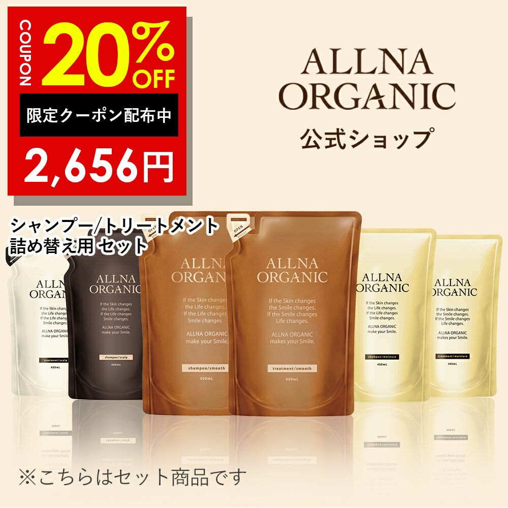 20％OFF有！シャンプー & トリートメント 詰め替え