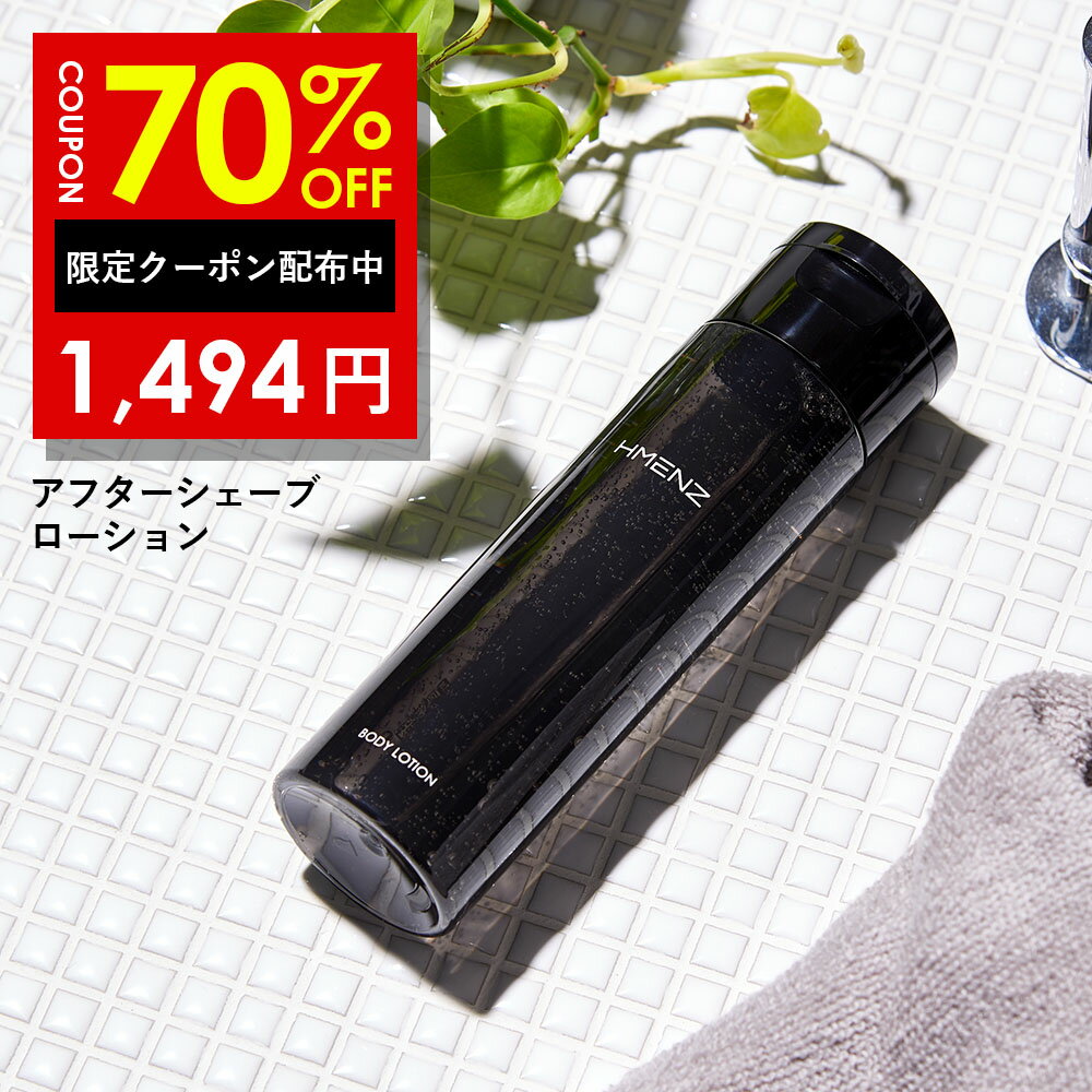 70%OFFクーポン有 アフターシェーブローション メンズ ボディローション 化粧水【 青ヒゲ対策にも 】【 除毛後の体毛対策 】 髭 vio すね毛 顔 全身 男性用 髭剃り後のケア 誕生日プレゼント …