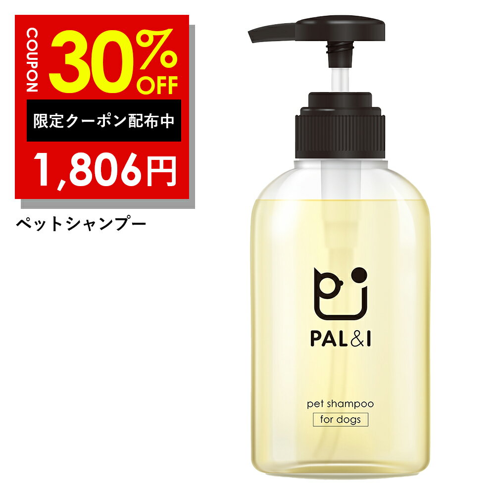 30%OFFクーポン有！ 犬 シャンプー ペット オーガニック 【 無添加 犬用品 】 PAL&I 犬用シャンプー 「 リンス が無…