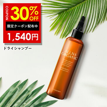 30％OFFクーポン有！水のいらないシャンプー 【 簡単 ドライシャンプー 】 オルナ オーガニック みずのいらない シャンプー「 介護 にも使える シャンプー 」 「 ペタンコ髪が気になる 」「 忙しく働く メンズ レディース にも」 120ml