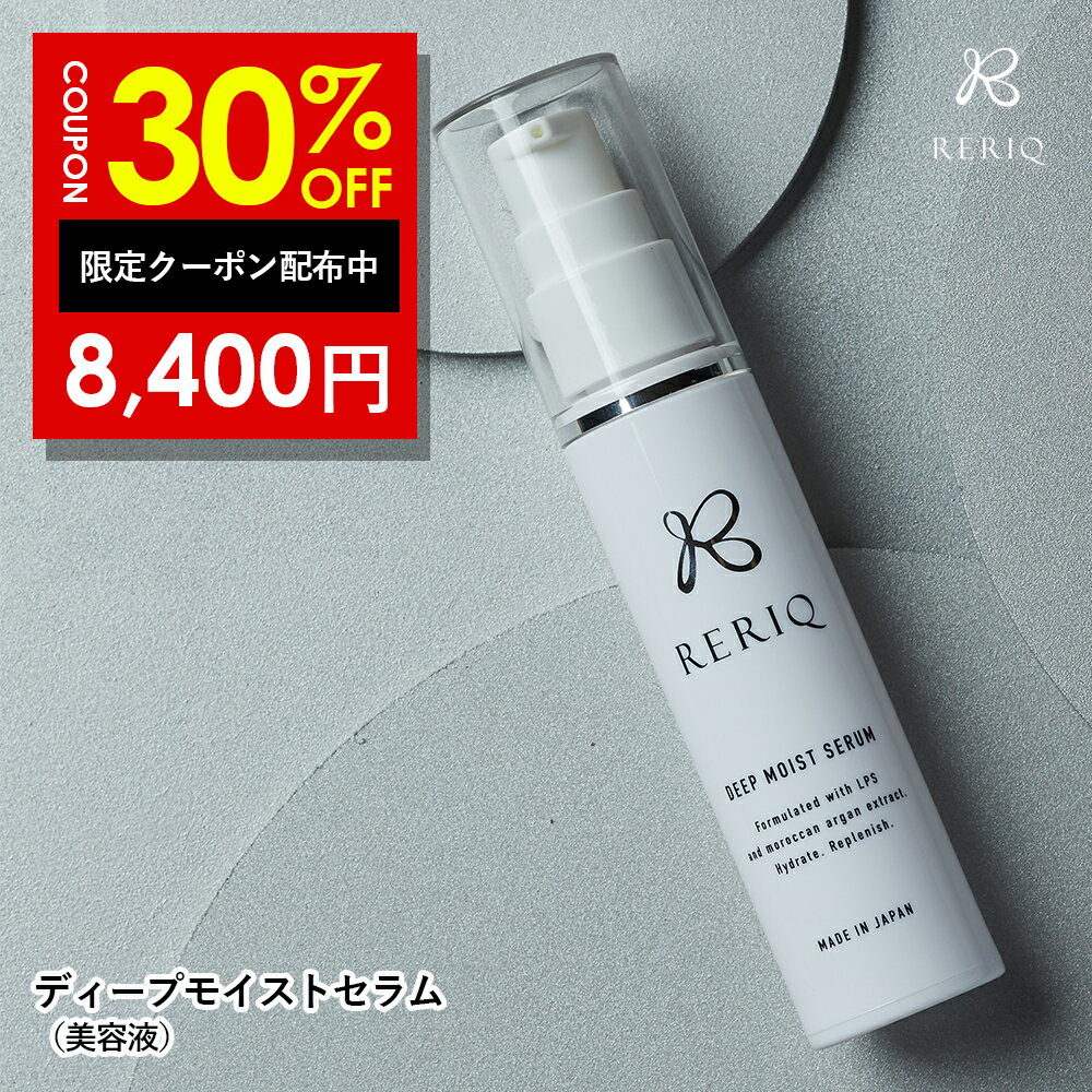 【2日 09:59まで】30％OFFクーポン有!RERIQ リリーク 美容液 30ml ディープモイストセラム幹細胞 エキス 高濃度LPS配合