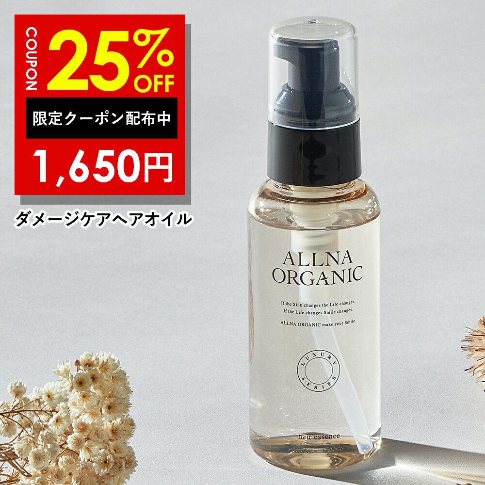 25%OFFクーポン有！オルナオーガニック ヘアオイル ダメージケア 80ml 補修 ケア 洗い流さない ヘアトリートメント