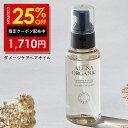 【Brand day限定】25%OFFクーポン有!【公式】オルナオーガニック ヘアオイル ダメージケア 80ml 補修 ケア 洗い流さない ヘアトリートメント