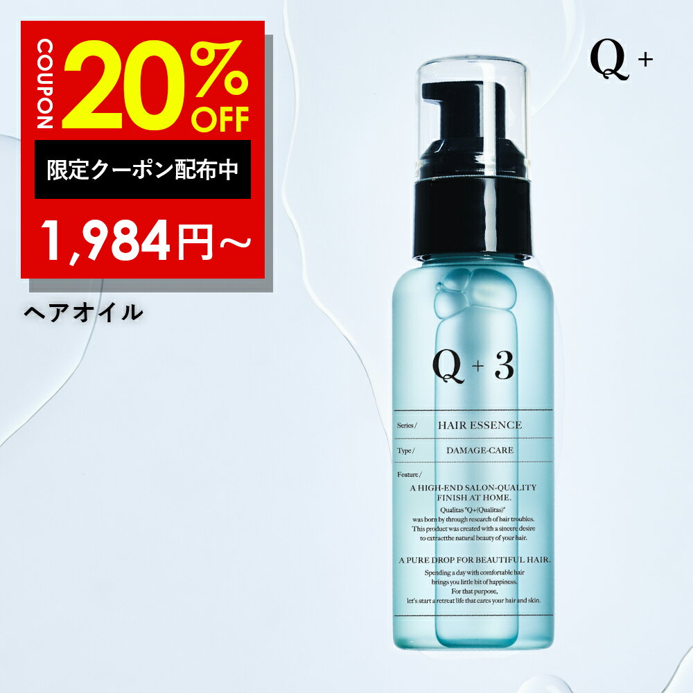 20%OFFクーポン有！洗い流さないトリートメント トリートメント 洗い流さない ヘアオイル ヘアケア オイル 誕生日プレゼント Q+ ( クオリタス ) 80ml