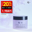 20%OFFクーポン有!ヘアマスク 美容室専売品 トリートメント 洗い流す ヘアトリートメント 誕生日プレゼント Q+ ( クオリタス ) 250g