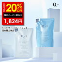 20 OFFクーポン有！シャンプー / トリートメント 詰め替え（ 400ml / 400g ) 単品 シャンプー 美容室専売品 サロンシャンプー ノンシリコンシャンプー アミノ酸シャンプー トリートメント サロン専売 コンディショナー 洗い流す Q ( クオリタス ) 詰替