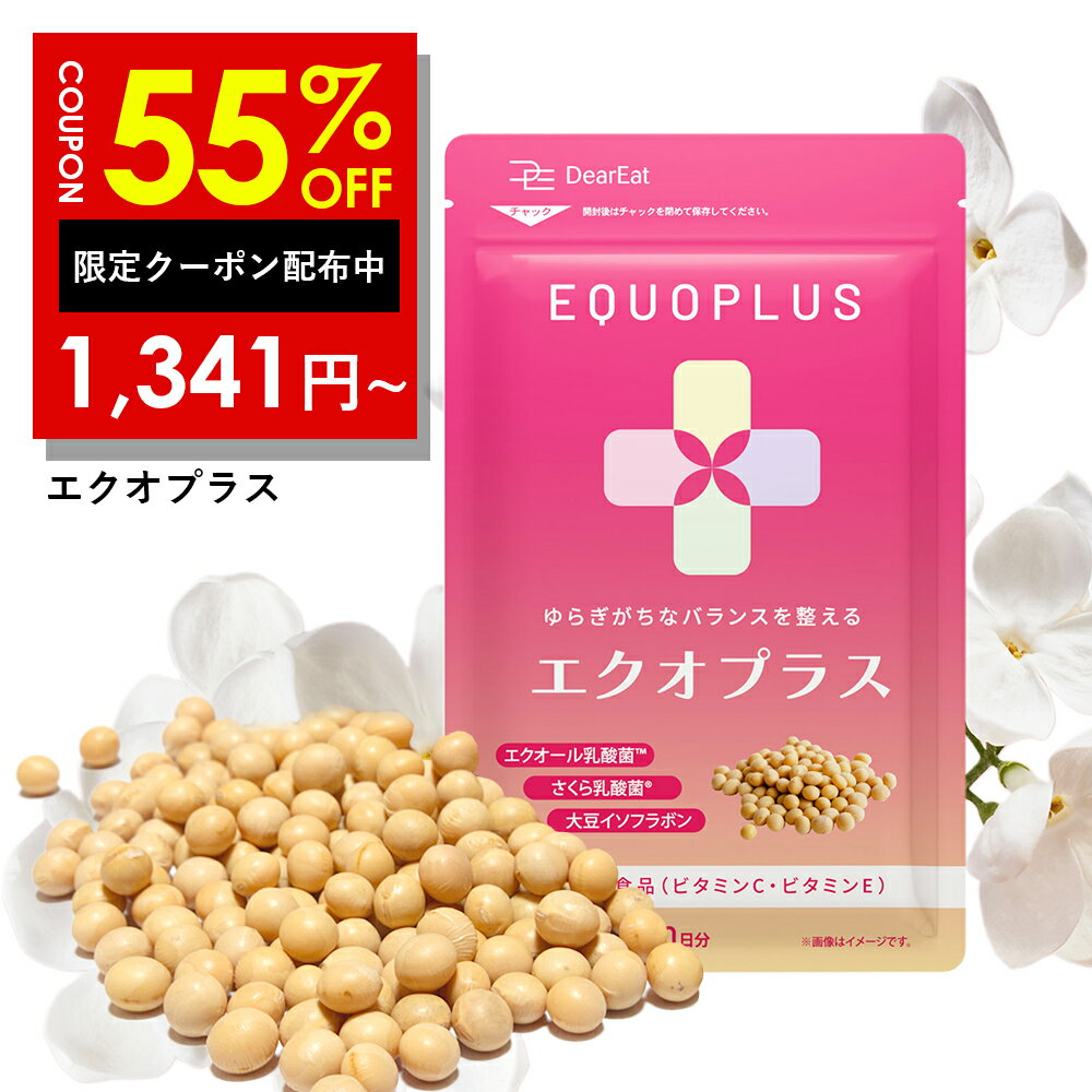 【ベスコス2025受賞記念セール】55％OFFクーポン有! 2日9:59まで＼おトクな2・3ヶ月セットも♪／栄養機..