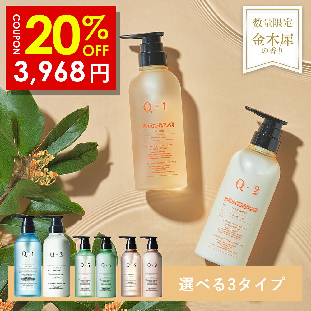 【20%OFFクーポン】Q+シャンプー、美容室専売品の実力検証 【20%OFFクーポン】Q+シャンプー、美容室専売品の実力検証