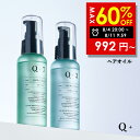 【期間限定】最大60%OFFクーポン有!8/4 20:00 ~ 8/11 09:59まで!洗い流さないトリートメント トリートメント 洗い流さない ヘアオイル ヘアケア オイル 誕生日プレゼント Q+ ( クオリタス ) 80ml