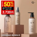 【期間限定】半額で7,740円→3,720円! 8/26 21:00 ~ 8/27 09:59まで!Q+ ( クオリタス ) モイスチャー シャンプー & トリートメント & ヘアミルク 400ml & 400g & 150ml ボトル シャンプー コンディショナー ヘアミルク サロン クオリティ