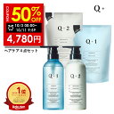 【期間限定】半額クーポン有! 10/3 00:00 ~ 10/11 09:59まで!シャンプー & トリートメント& 詰め替え 4点セット (400ml/400g)シャンプー コンディショナー サロンシャンプー トリートメント シャンプー 美容室専売品 Q+ ( クオリタス ) セット 4点