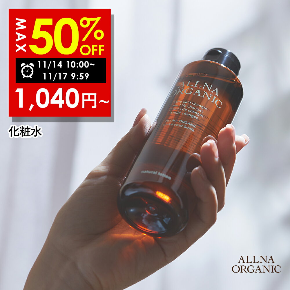 【期間限定】最大半額クーポン有！ 11/14 10:00~ 11/17 09:59まで！【公式】オルナオーガニック化粧水 保湿化粧水 コラーゲン ビタミンC誘導体 ヒアルロン酸 セラミド 9種類の 美容 成分 保湿 乾燥 かさつき 配合 しっとり 潤い 肌 へ 乳液 美容液 200ml