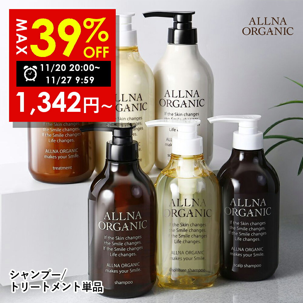 【期間限定】最大39%OFFクーポン有! 11/20 20:00~ 11/27 09:59まで!【公式】オルナオーガニックシャンプー / トリートメント 単品 ...