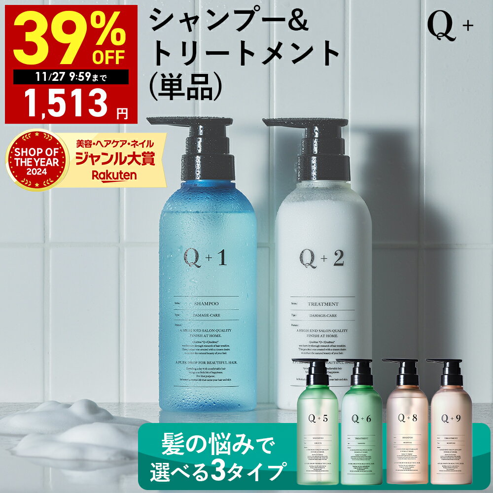 【期間限定】最大39％OFFクーポン有！ 11/20 20:00~ 11/27 09:59まで！シャンプー / トリートメント 単品 シャンプー 美容室専売品 サロンシャンプー ノンシリコンシャンプー アミノ酸シャンプー トリートメント サロン専売 コンディショナー トリートメント洗い流すのサムネイル