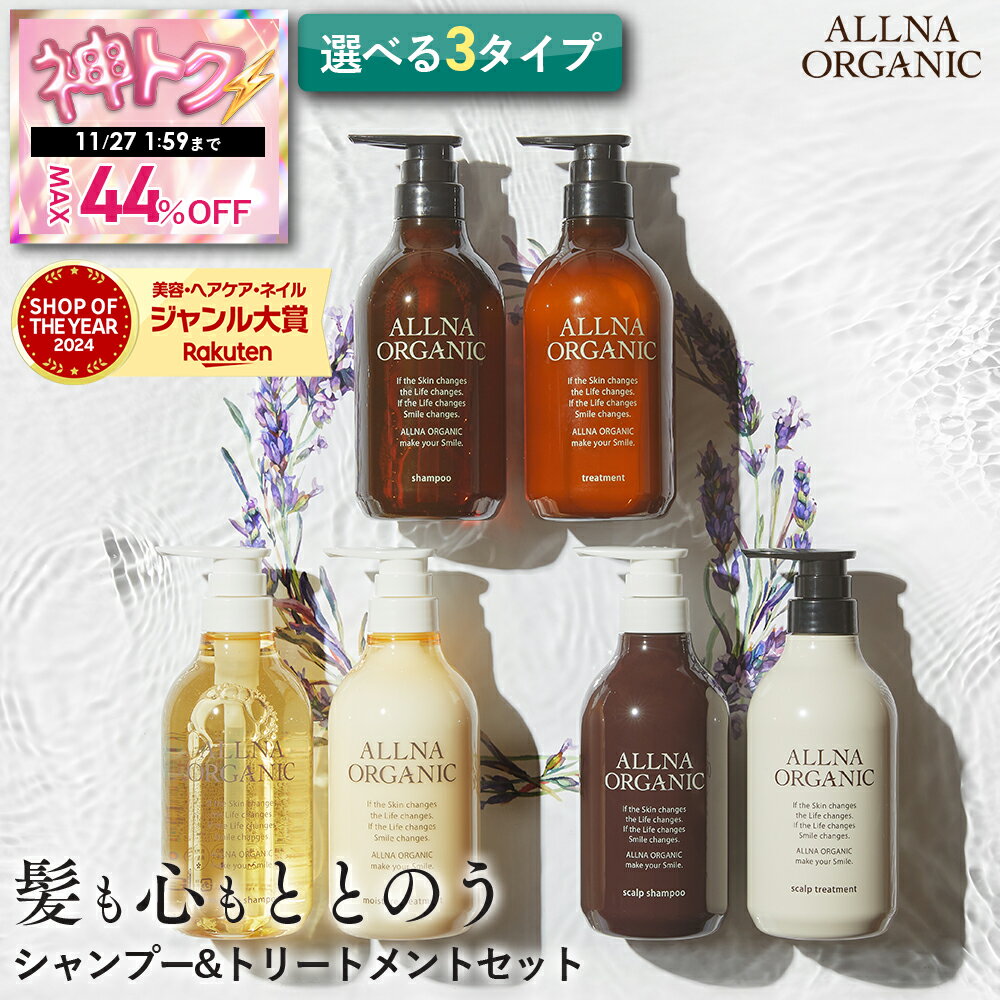 ★神トク！最大44％OFF★20％OFF+30％OFFクーポンで￥4,200 → ￥2,352！11/20 20:00 から！【公式】オルナオーガニックシャンプー ＆ トリートメント 500ml ＆ 500ml ボトル セット 無添加 ノンシリコン スムース モイスチャー スカルプ