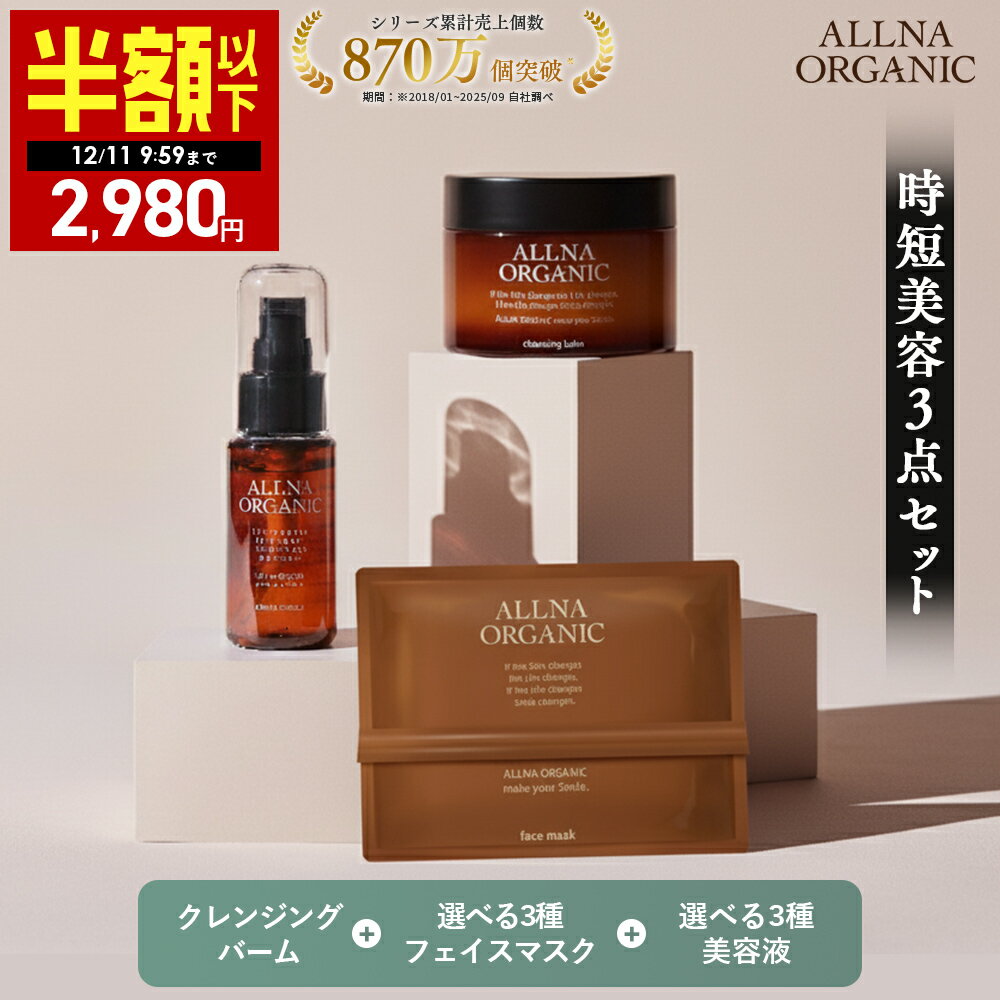 【期間限定】2,980円クーポン有！ 12/4 20:00 ~ 12/11 09:59まで！時短スキンケアセット