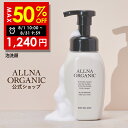 【期間限定】まとめ買いで最大半額!8/31 09:59まで!【公式】オルナオーガニック 泡 洗顔 洗顔料 洗顔フォーム 無添加 毛穴 210ml