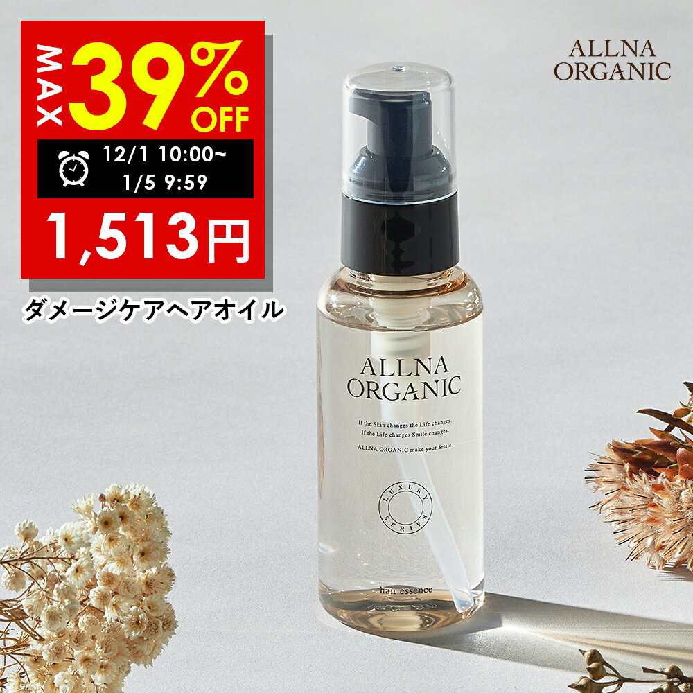 【期間限定】最大39%OFFクーポン有！1/5 09:59まで！【公式】オルナオーガニック ヘアオイル ダメージケア 80ml 補修 ケア 洗い流さない ヘアトリートメント
